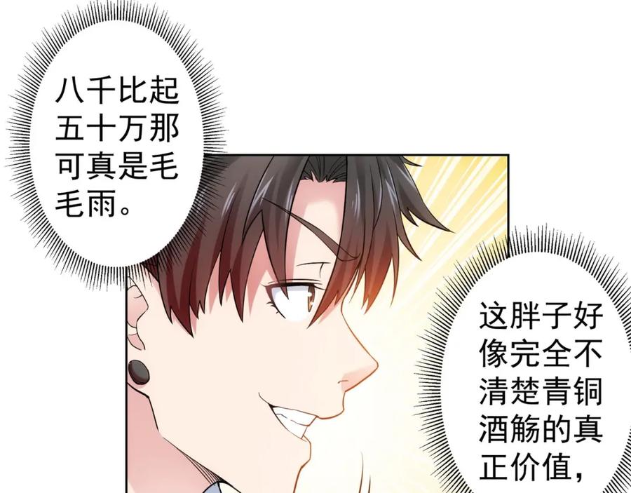 我能看到成功率 第5话 古玩街一把手 第27页