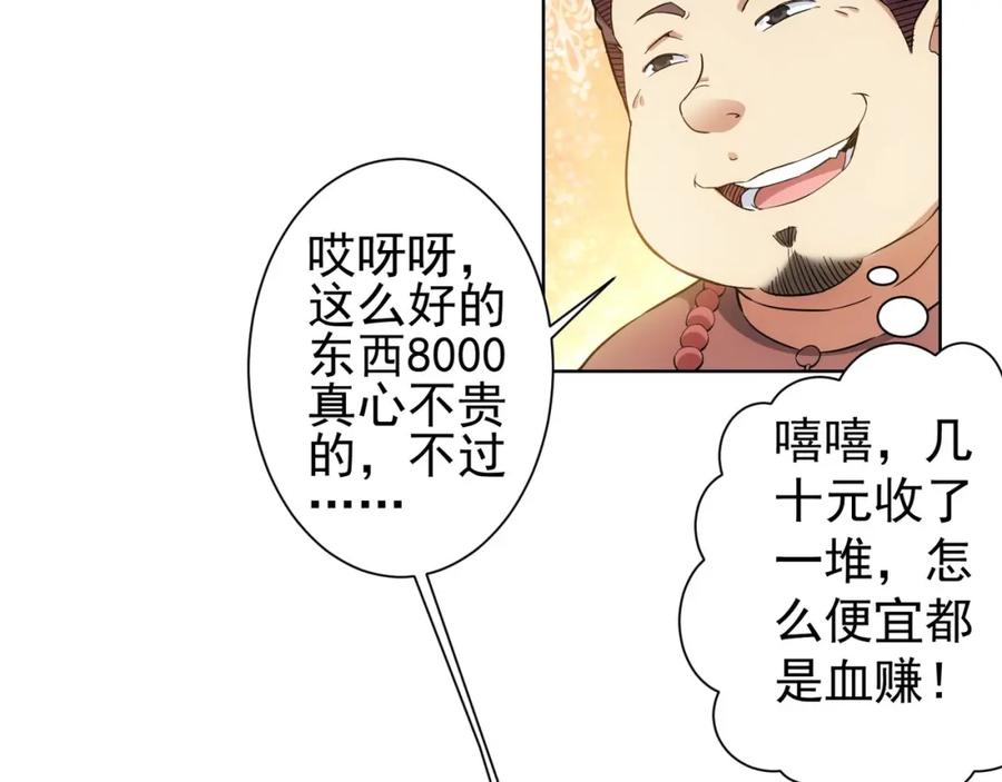 我能看到成功率 第5话 古玩街一把手 第39页
