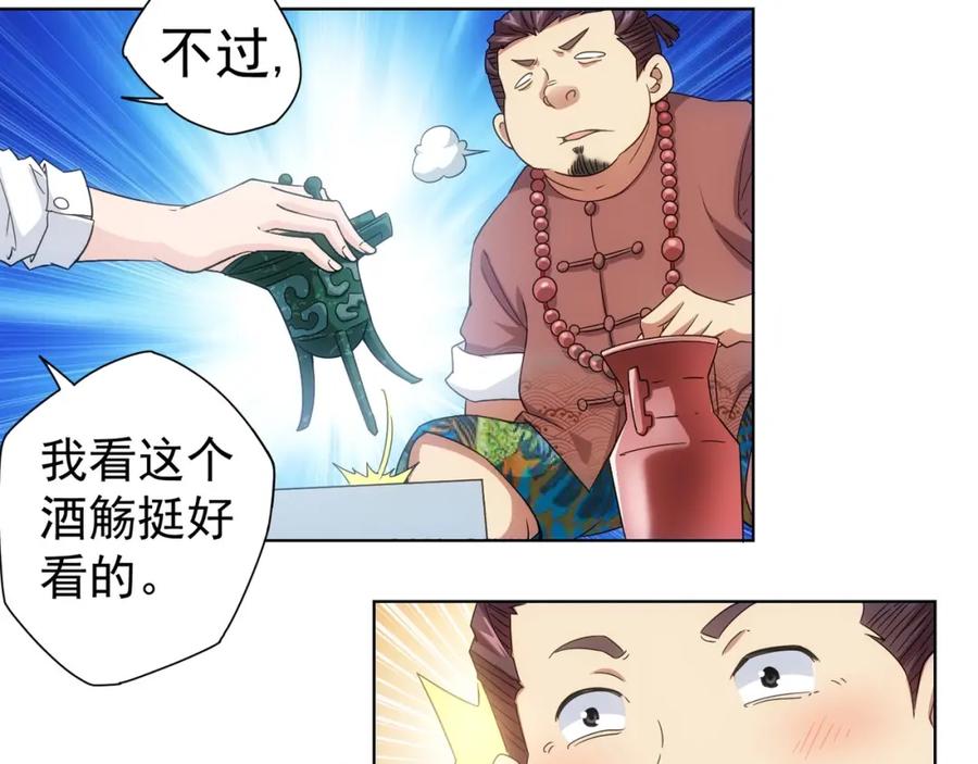 我能看到成功率 第5话 古玩街一把手 第20页