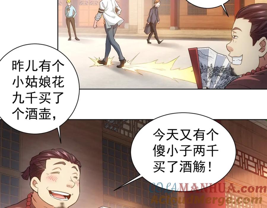 我能看到成功率 第5话 古玩街一把手 第55页