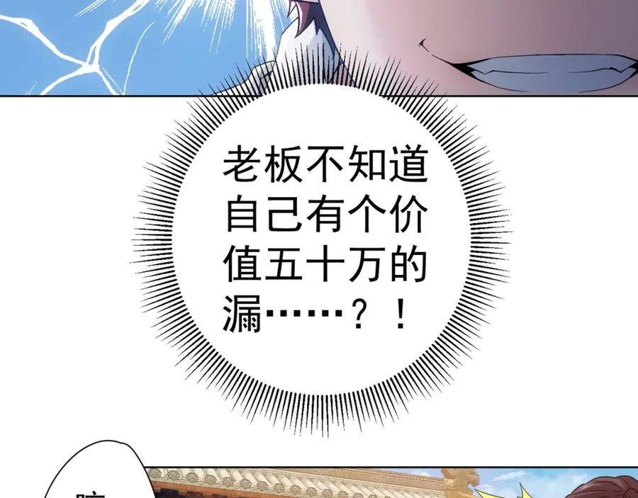 我能看到成功率 第5话 古玩街一把手 第17页