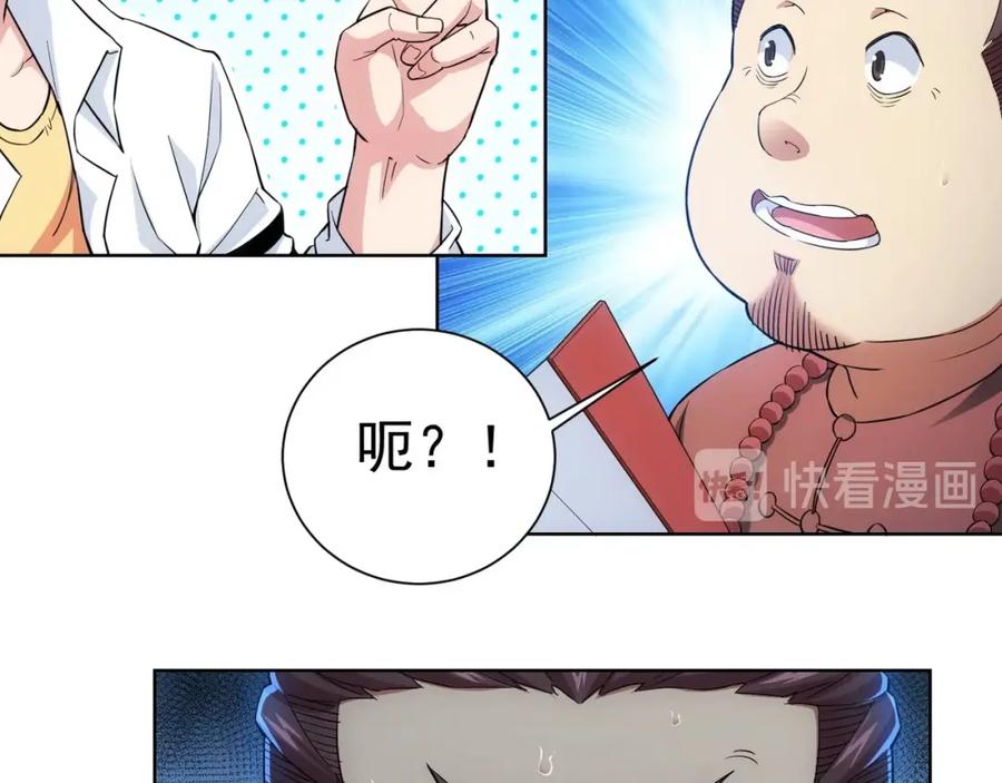 我能看到成功率 第5话 古玩街一把手 第42页