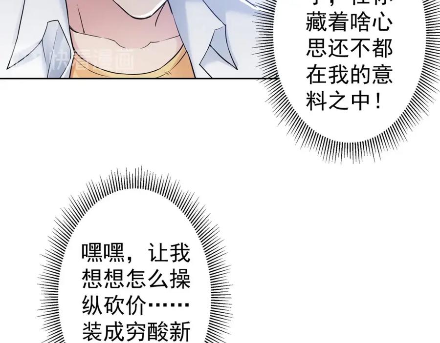 我能看到成功率 第5话 古玩街一把手 第30页