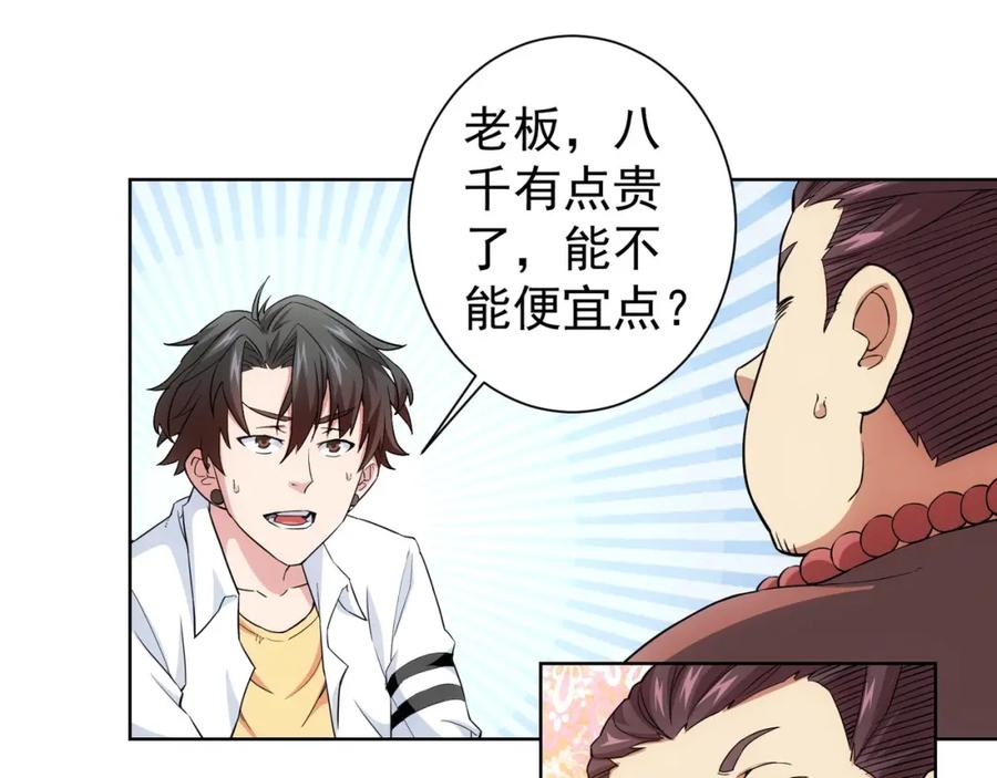 我能看到成功率 第5话 古玩街一把手 第38页