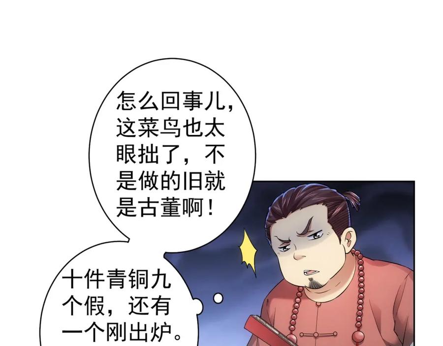 我能看到成功率 第5话 古玩街一把手 第5页
