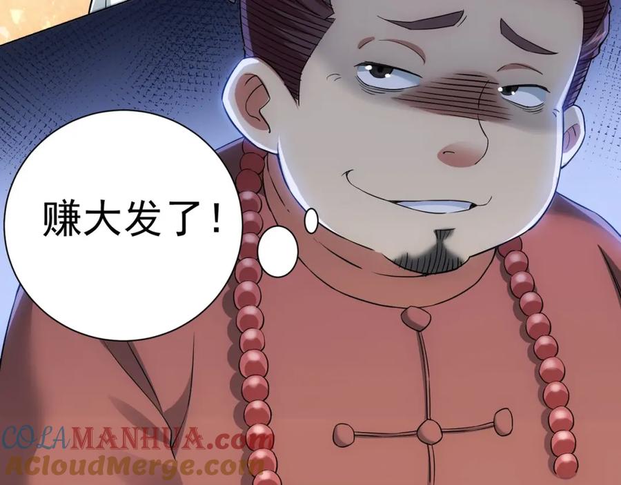我能看到成功率 第5话 古玩街一把手 第52页
