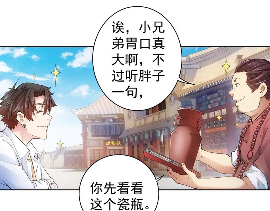 我能看到成功率 第5话 古玩街一把手 第9页