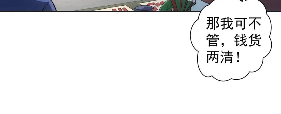 我能看到成功率 第5话 古玩街一把手 第60页