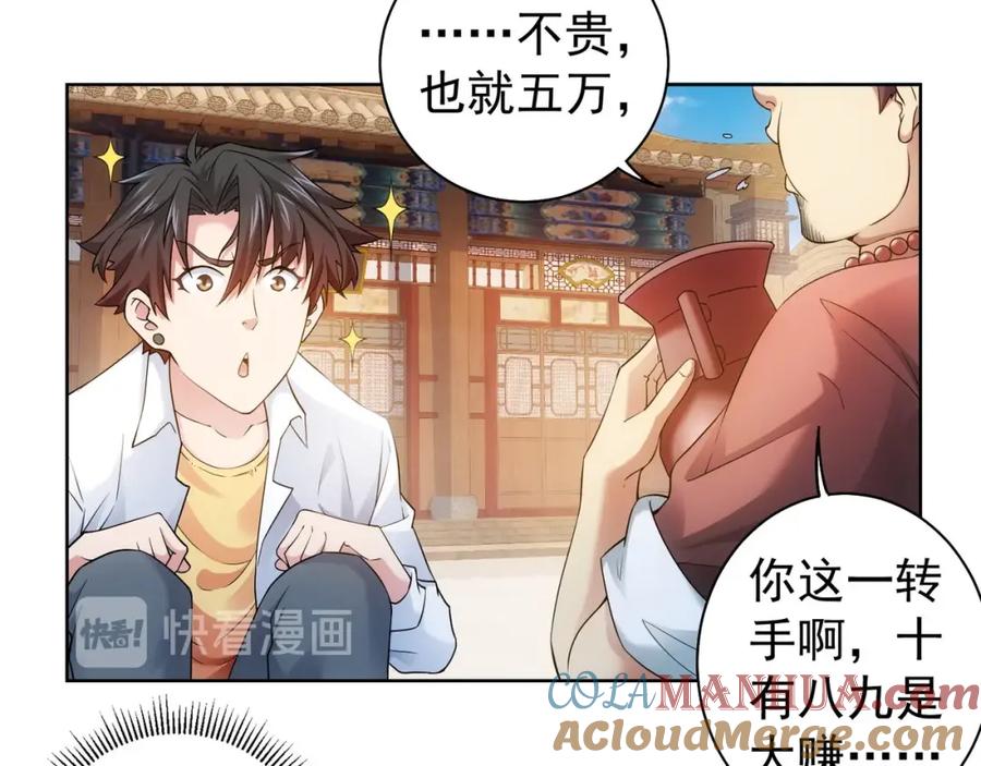 我能看到成功率 第5话 古玩街一把手 第13页
