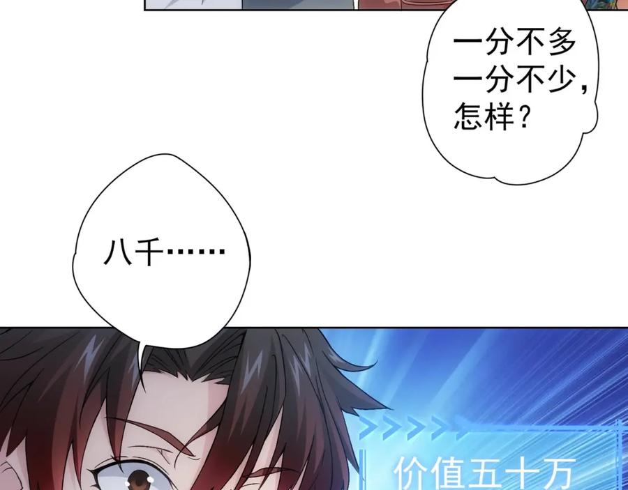 我能看到成功率 第5话 古玩街一把手 第24页