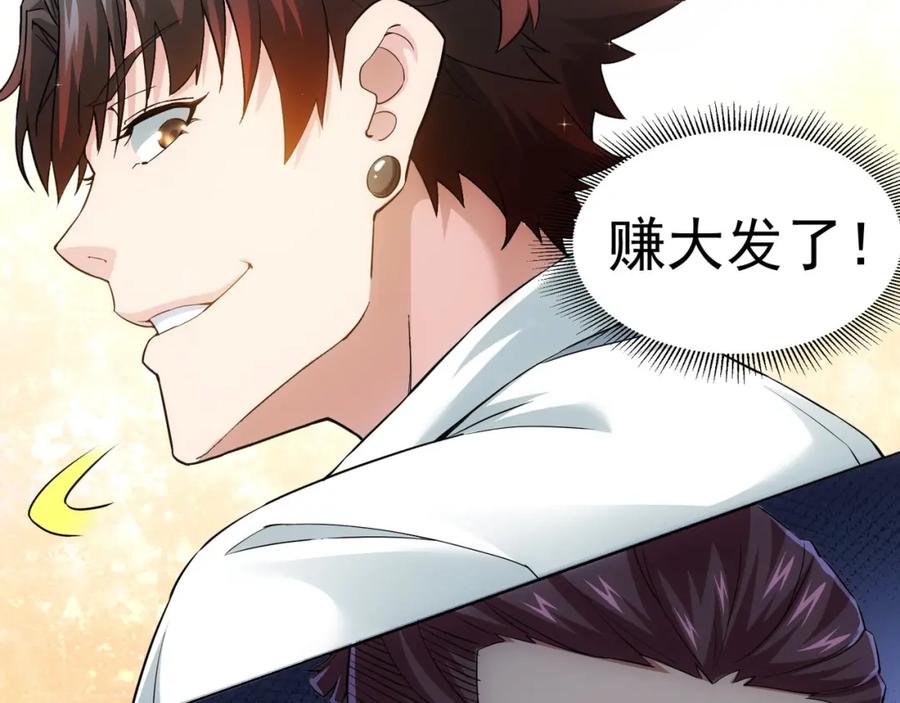 我能看到成功率 第5话 古玩街一把手 第51页