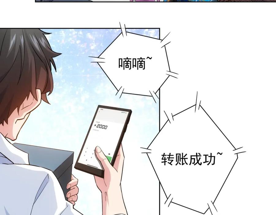 我能看到成功率 第5话 古玩街一把手 第47页