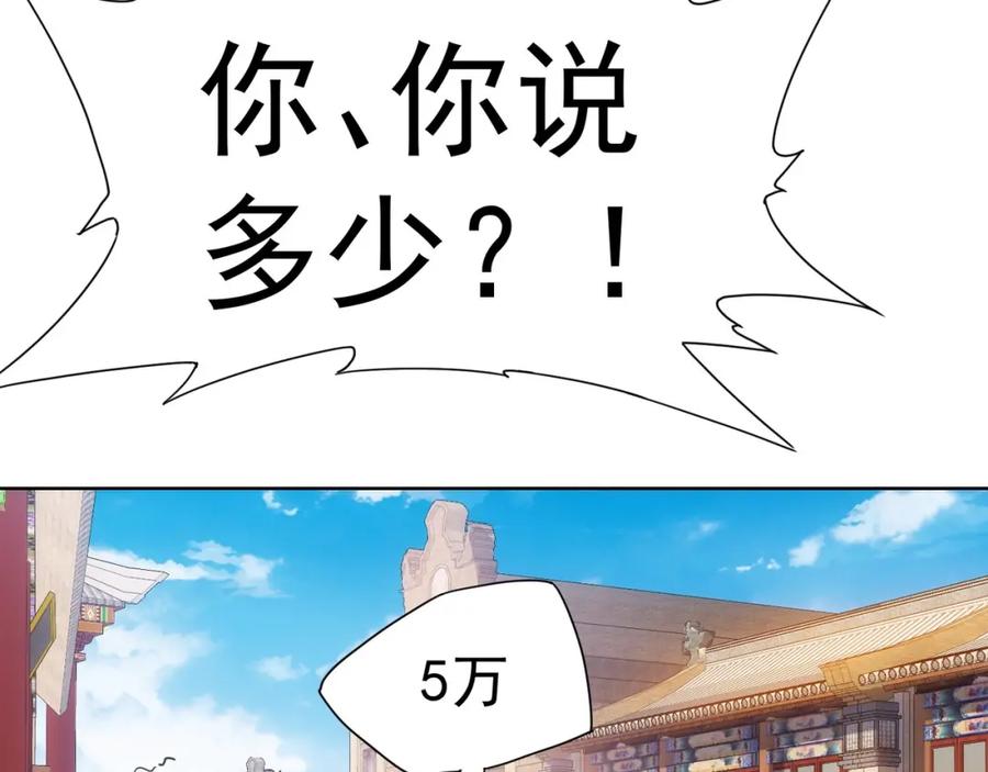 我能看到成功率 第5话 古玩街一把手 第69页