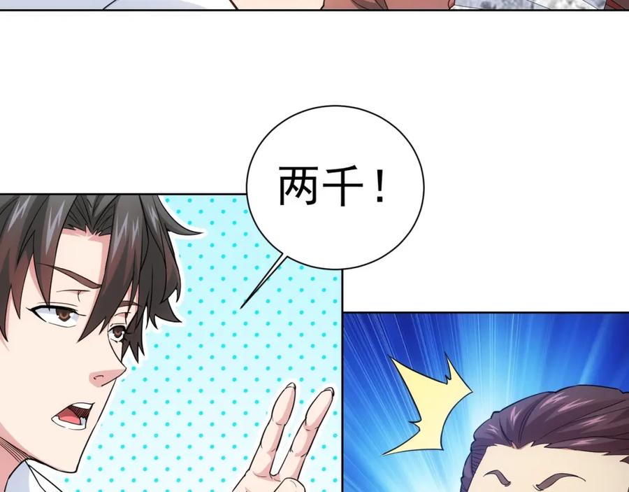 我能看到成功率 第5话 古玩街一把手 第41页