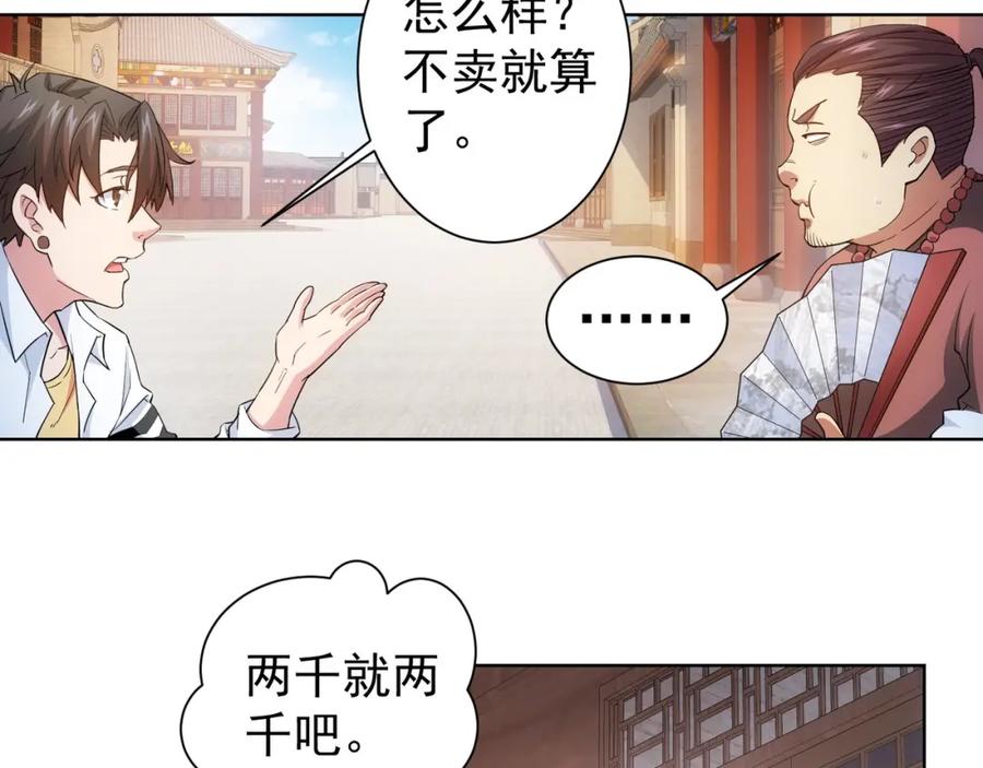 我能看到成功率 第5话 古玩街一把手 第44页