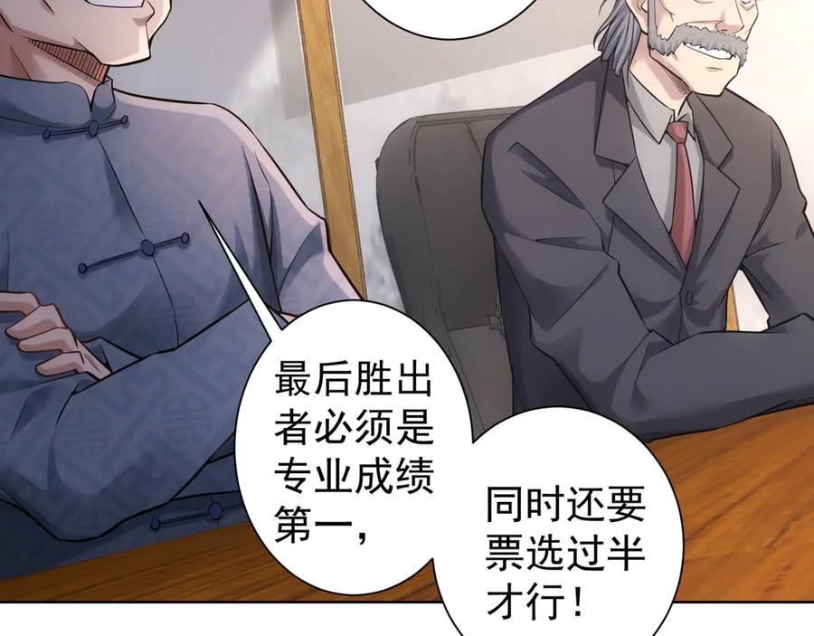 我能看到成功率 第59话 会员考核 第93页