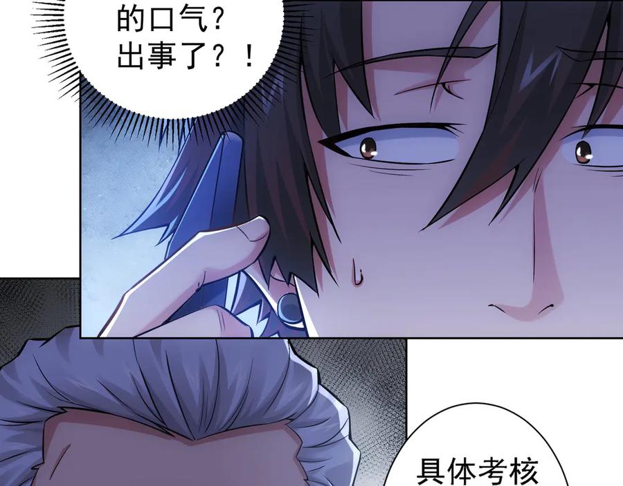 我能看到成功率 第59话 会员考核 第22页