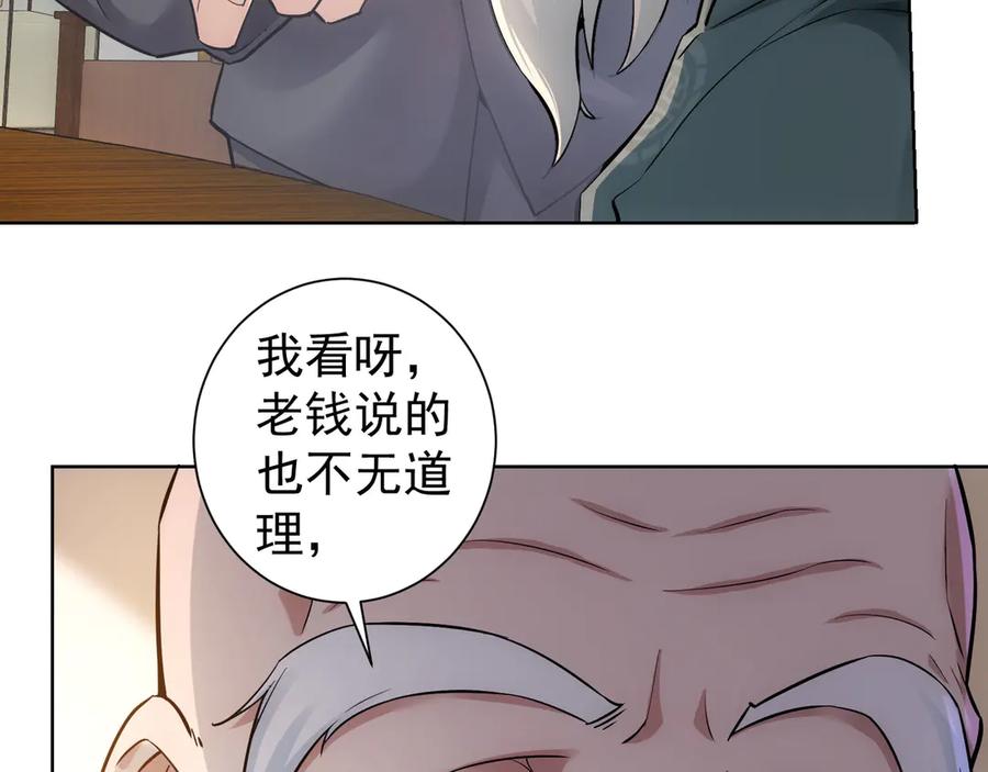 我能看到成功率 第59话 会员考核 第113页