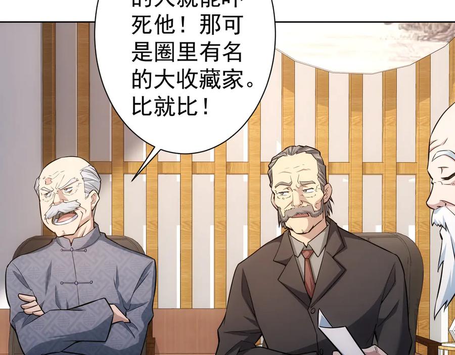 我能看到成功率 第59话 会员考核 第73页