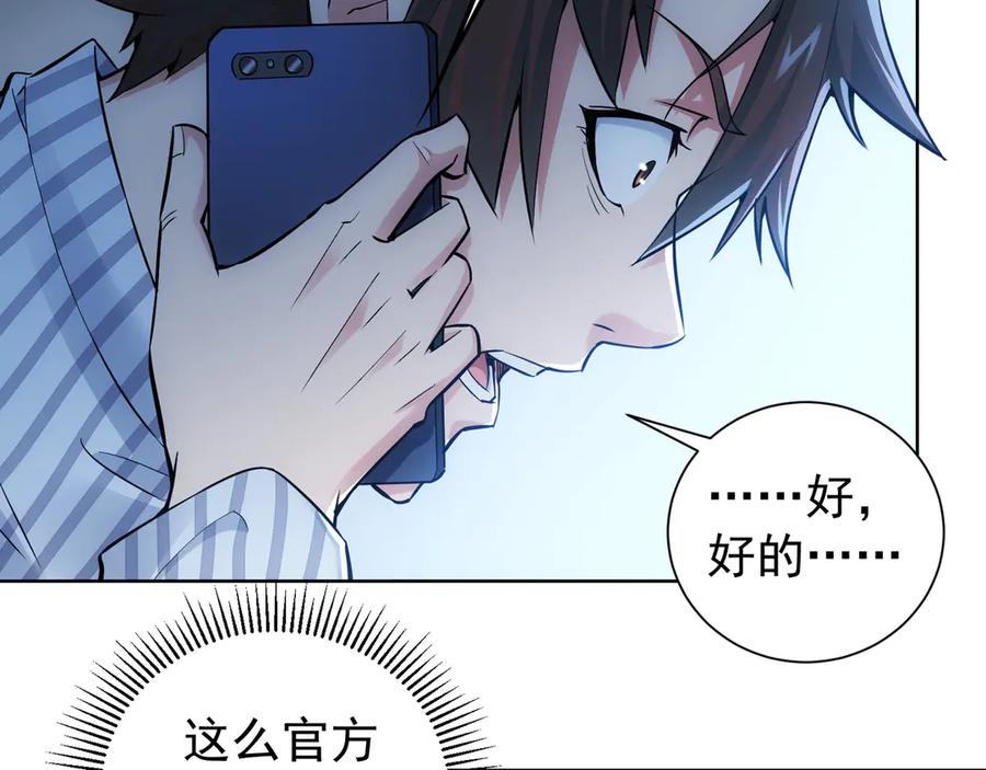 我能看到成功率 第59话 会员考核 第21页