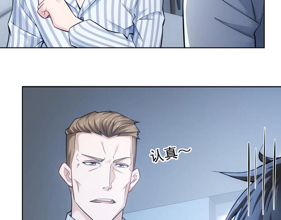 我能看到成功率 第59话 会员考核 第33页