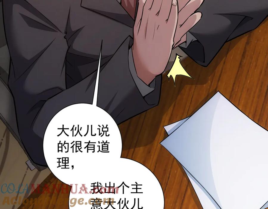 我能看到成功率 第59话 会员考核 第84页