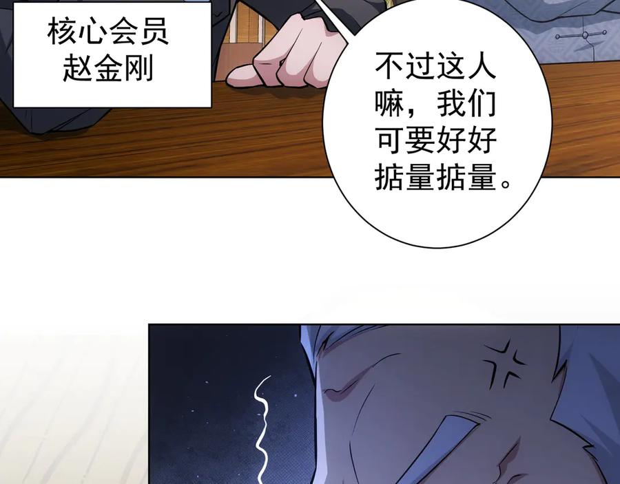 我能看到成功率 第59话 会员考核 第81页
