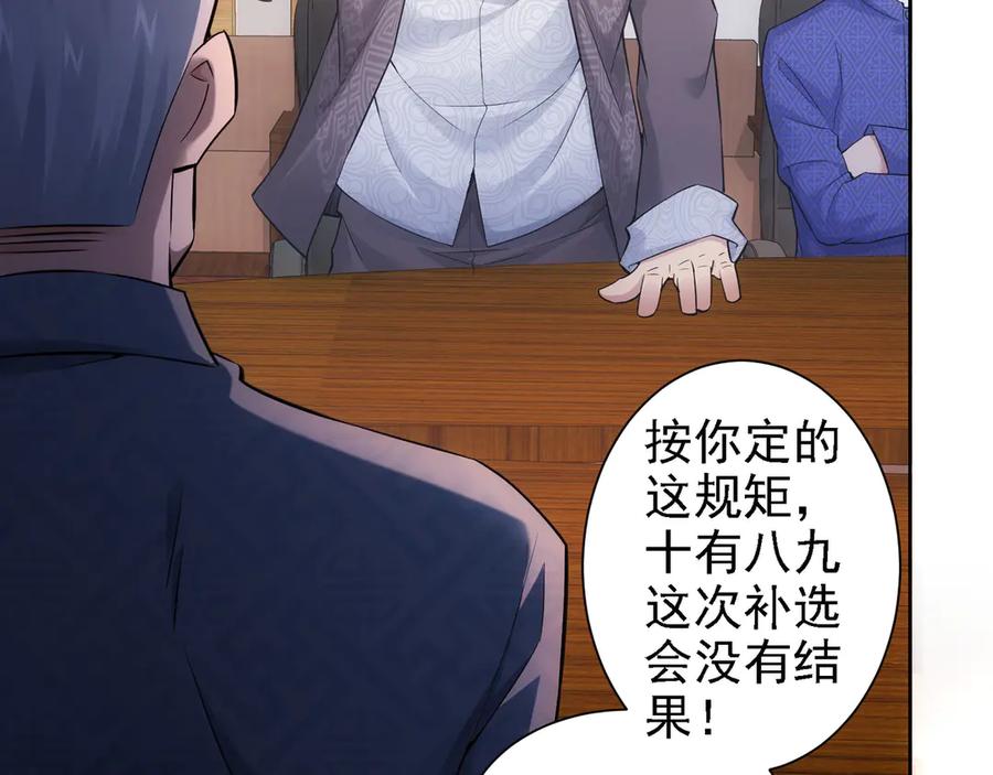 我能看到成功率 第59话 会员考核 第95页