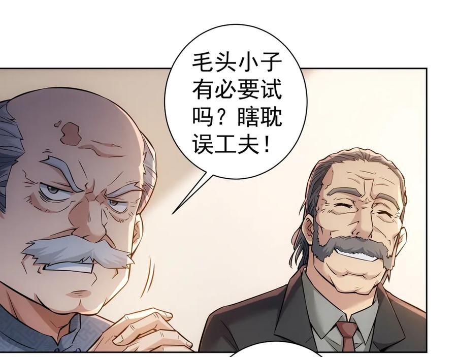 我能看到成功率 第59话 会员考核 第70页