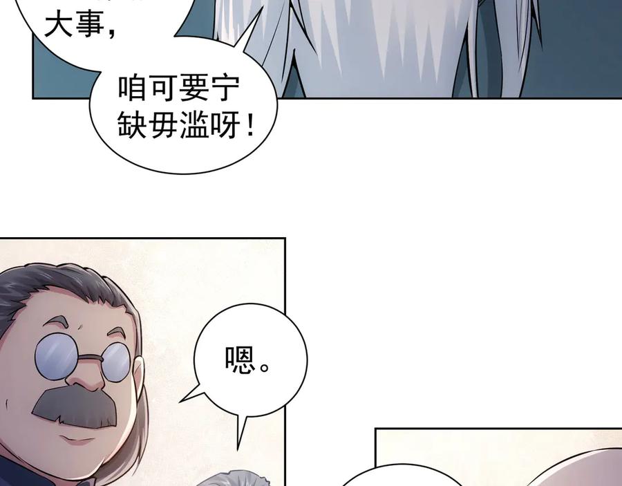 我能看到成功率 第59话 会员考核 第115页