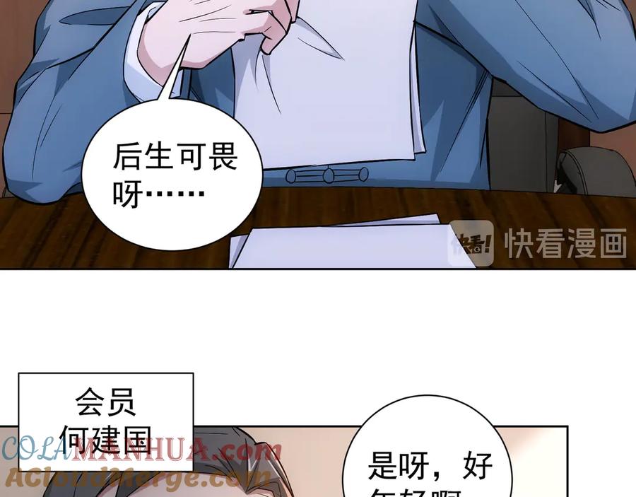 我能看到成功率 第59话 会员考核 第56页