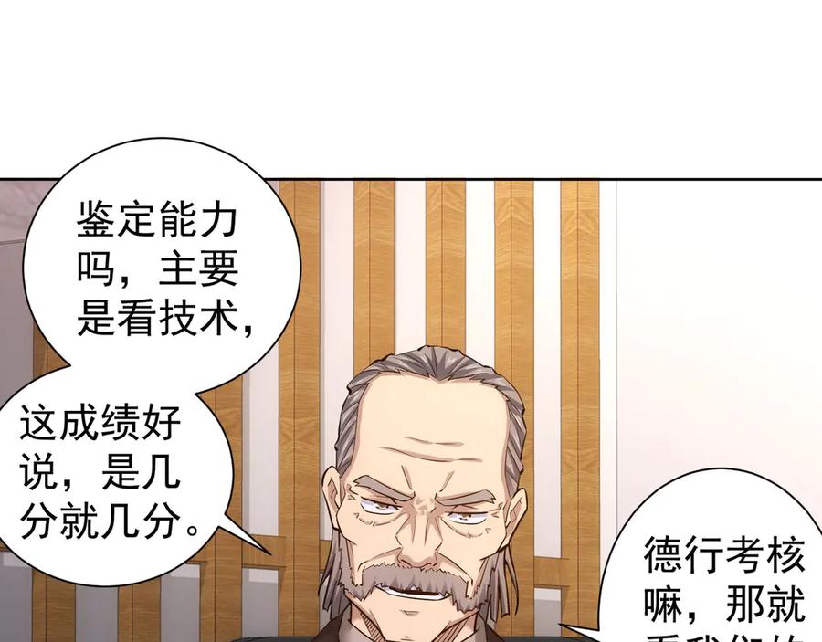 我能看到成功率 第59话 会员考核 第86页