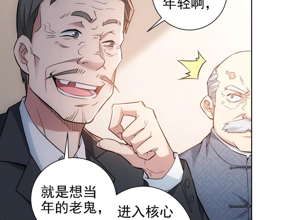 我能看到成功率 第59话 会员考核 第57页