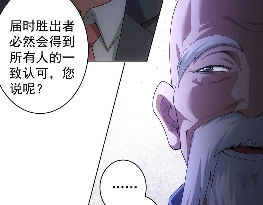我能看到成功率 第59话 会员考核 第123页