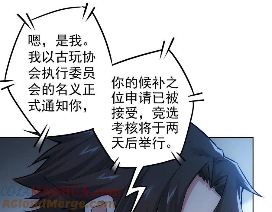 我能看到成功率 第59话 会员考核 第20页