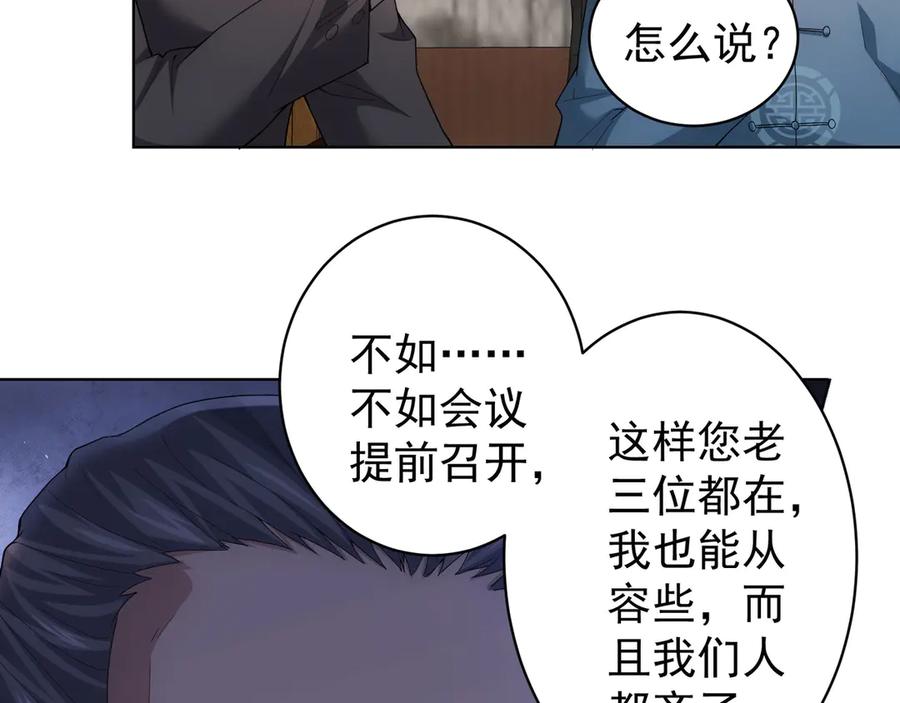 我能看到成功率 第59话 会员考核 第121页