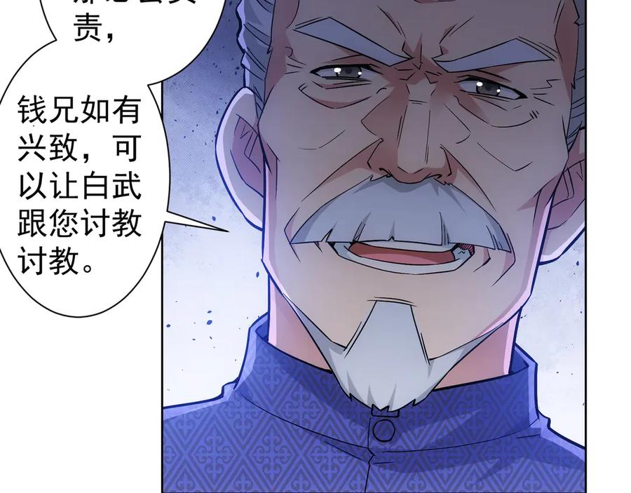 我能看到成功率 第59话 会员考核 第67页