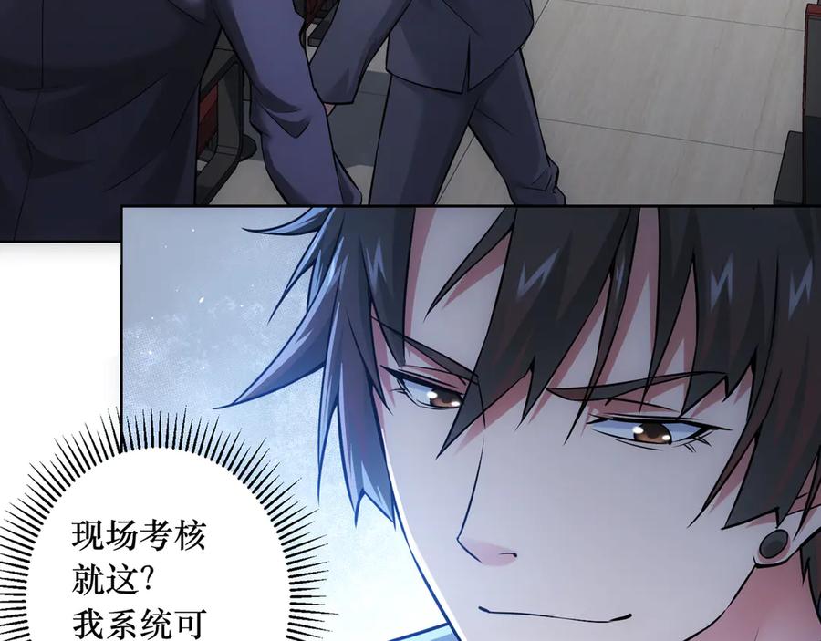 我能看到成功率 第59话 会员考核 第157页