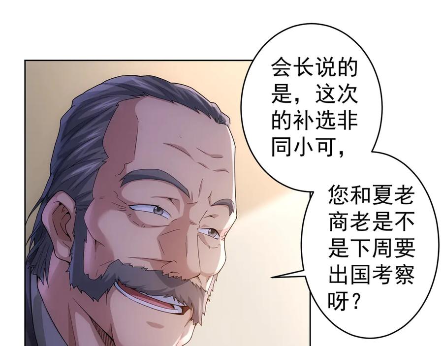 我能看到成功率 第59话 会员考核 第119页