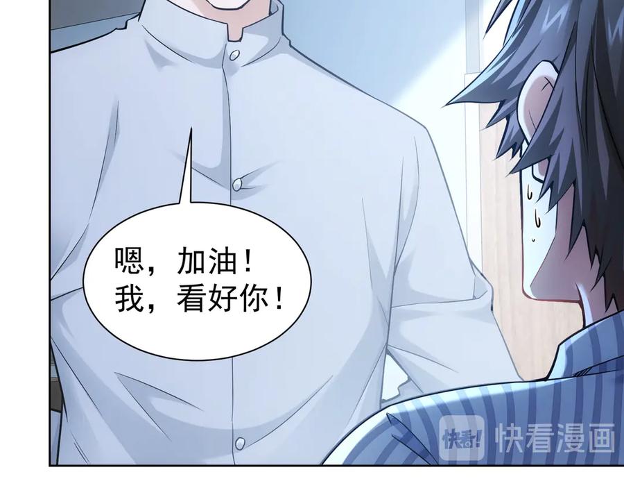 我能看到成功率 第59话 会员考核 第34页