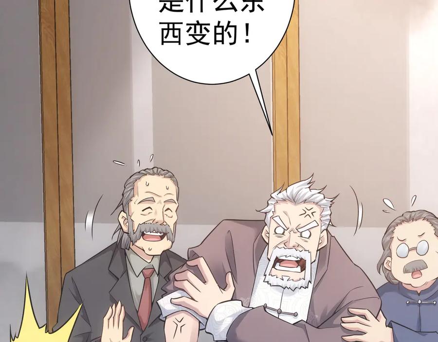 我能看到成功率 第59话 会员考核 第97页