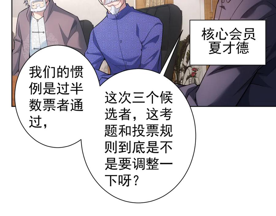 我能看到成功率 第59话 会员考核 第77页