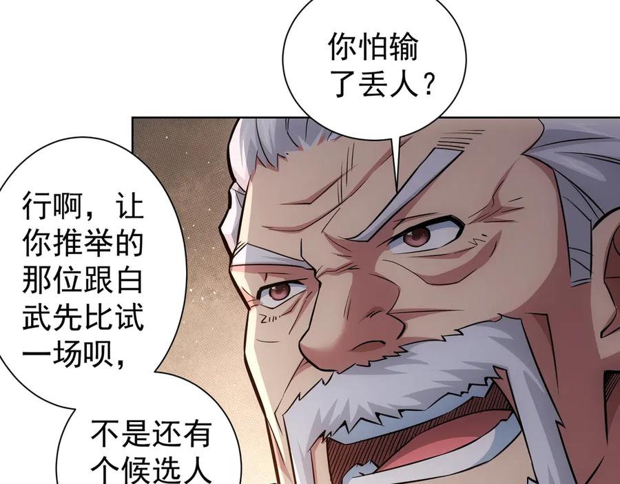 我能看到成功率 第59话 会员考核 第71页