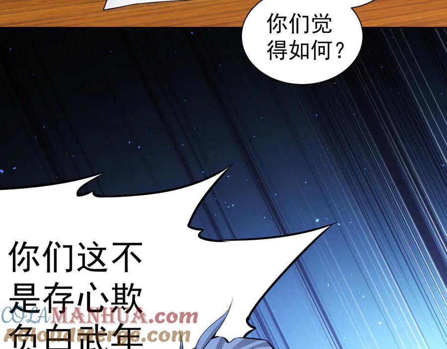 我能看到成功率 第59话 会员考核 第88页