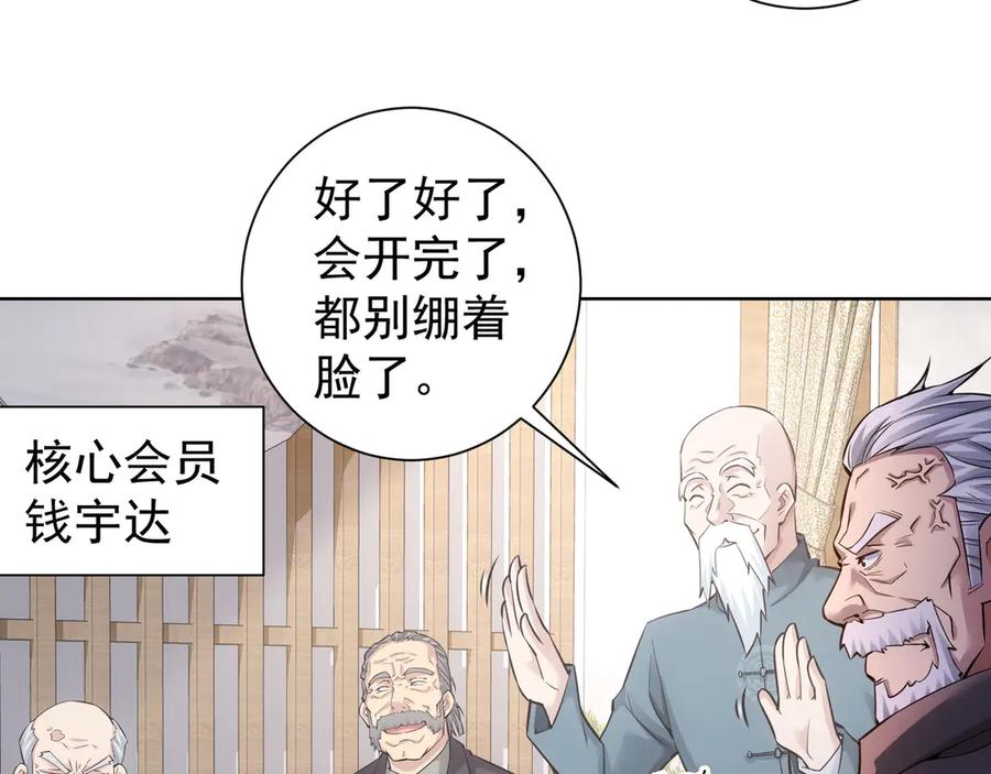 我能看到成功率 第59话 会员考核 第45页
