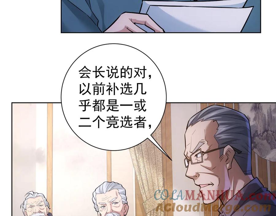 我能看到成功率 第59话 会员考核 第76页