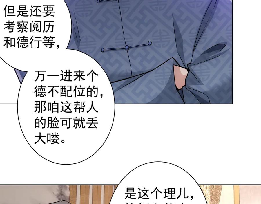 我能看到成功率 第59话 会员考核 第79页
