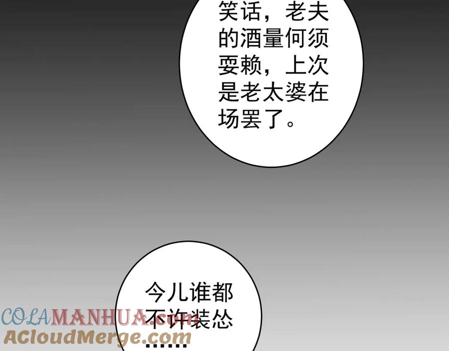 我能看到成功率 第59话 会员考核 第52页