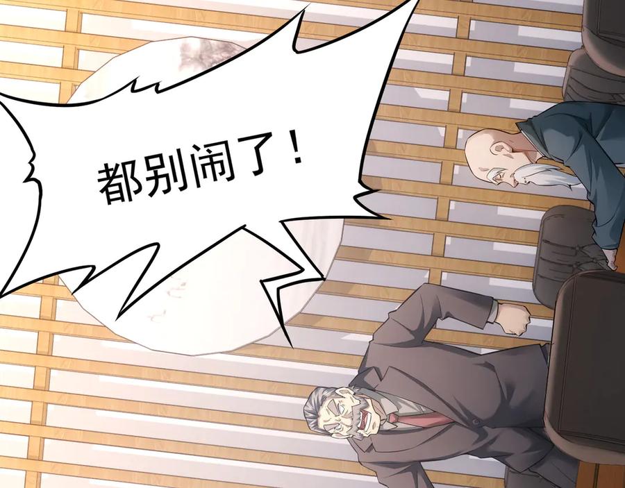 我能看到成功率 第59话 会员考核 第105页