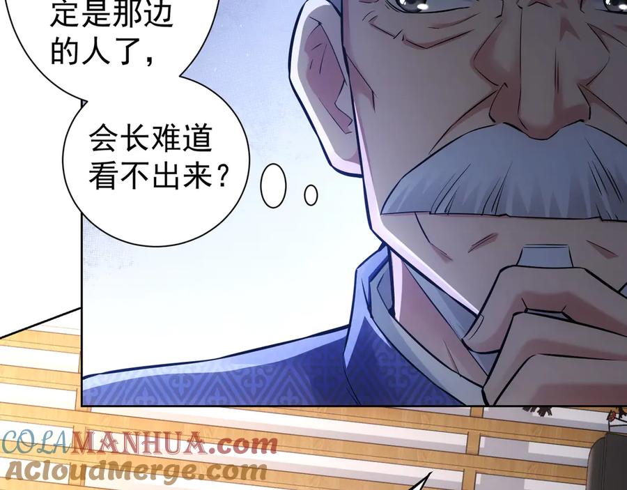 我能看到成功率 第59话 会员考核 第104页